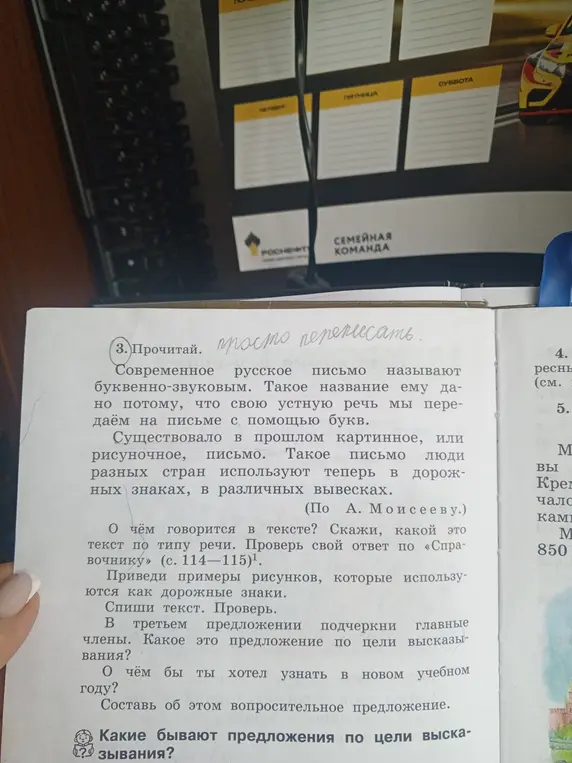 Выполни упражнение: ответь на вопросы по тексту, приведи примеры рисунков, спиши текст, подчеркни главные члены в предложении, составь вопросительное предложение и перечисли типы предложений по цели высказывания