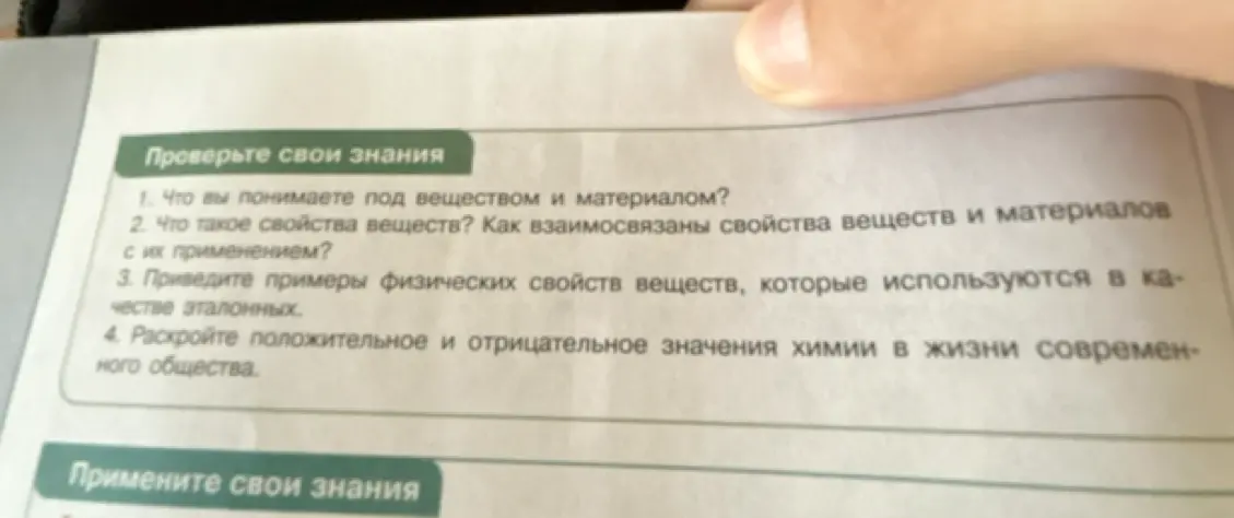 Что ты понимаешь под веществом и материалом?