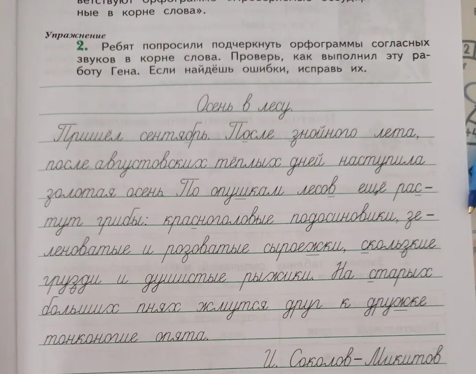 Проверь, как выполнил эту работу Гена, подчеркни орфограммы согласных звуков в корне слова