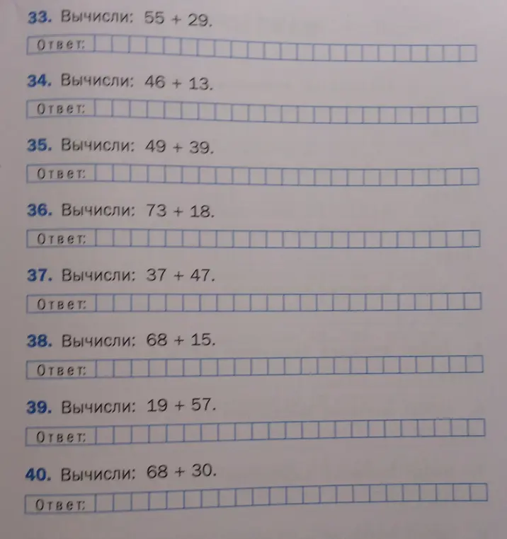 Вычисли: 55 + 29