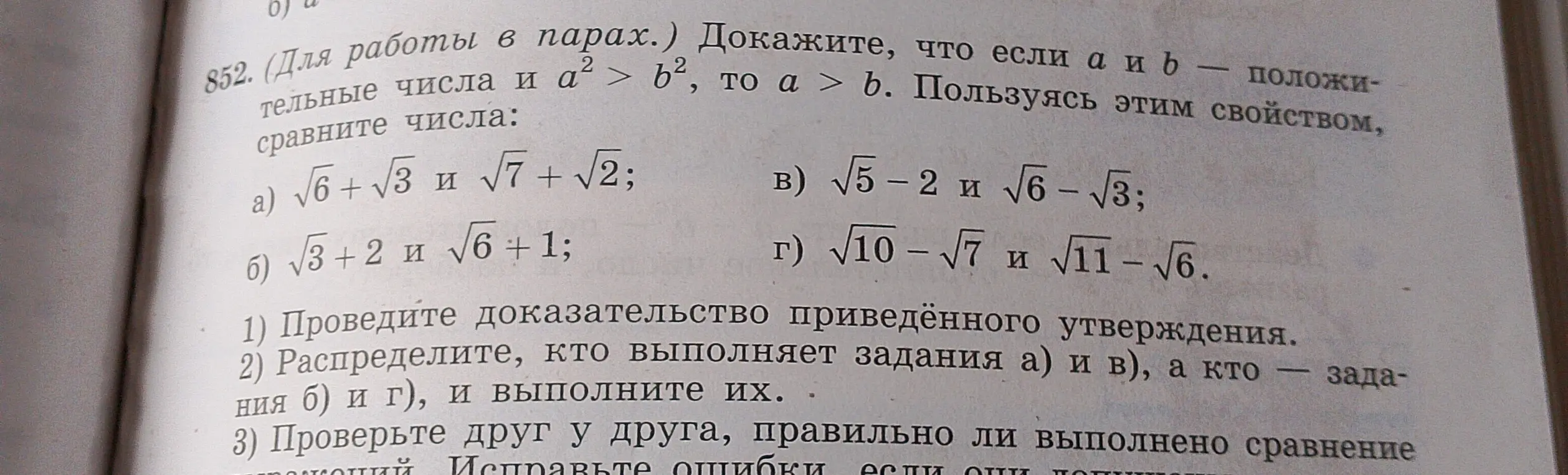 Ты просишь сравнить числа: а) √6+ √3 и √7 + √2.