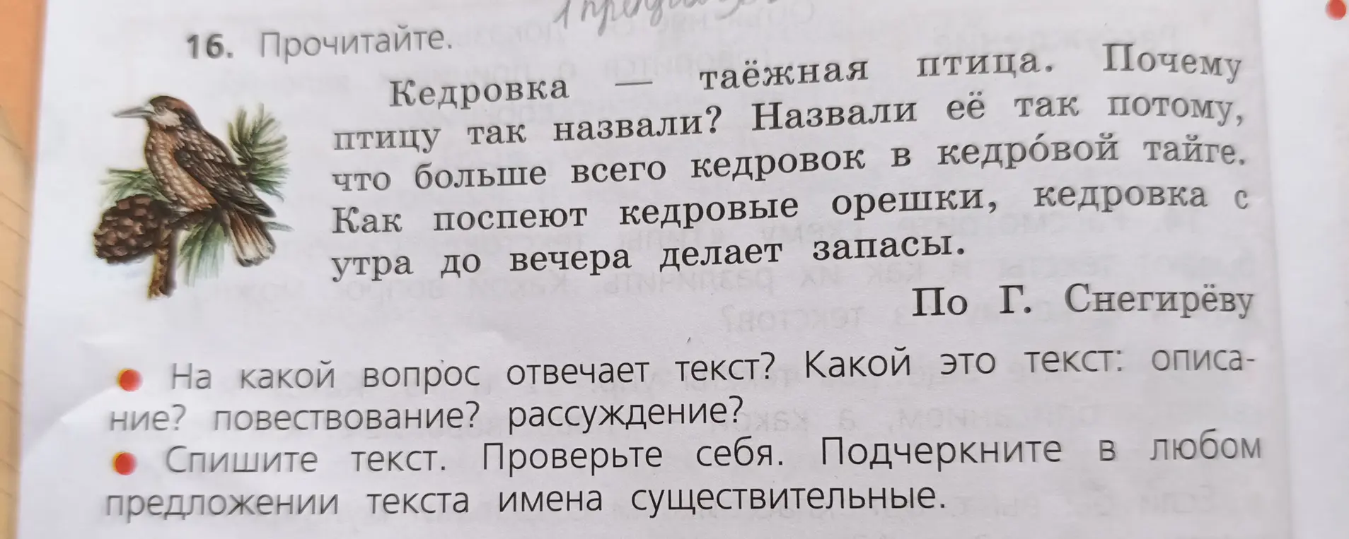 Ты просишь определить, на какой вопрос отвечает текст о кедровке и подчеркнуть имена существительные в предложении.