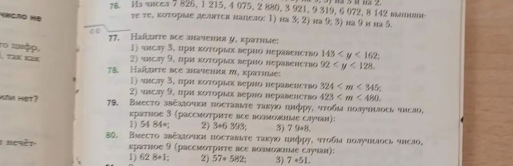Выполни задания 76, 77, 79, 80