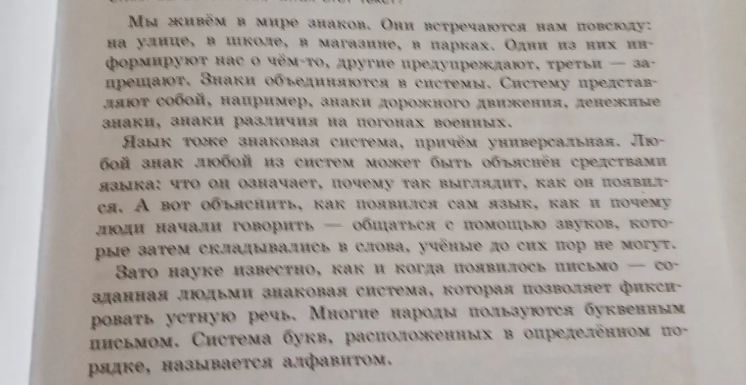 Составь краткий пересказ текста