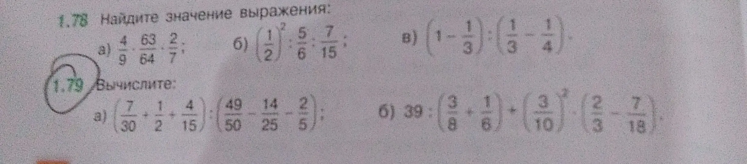 Помоги мне найти значение выражения и вычислить примеры из задач 1.78 и 1.79