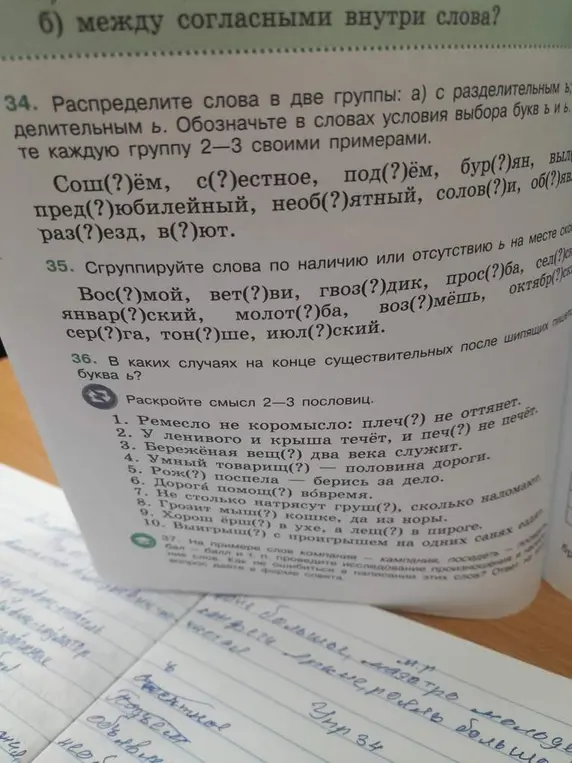 Помоги распределить слова в две группы: а) с разделительным ъ и б) с разделительным ь, обозначь условия выбора букв ъ и ь.