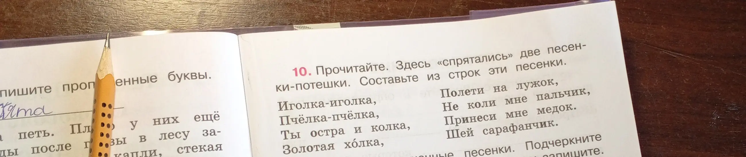 Составь две песенки-потешки из строк