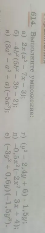 Объясни, как выполнить умножение в задании 614 методом фонтанчика