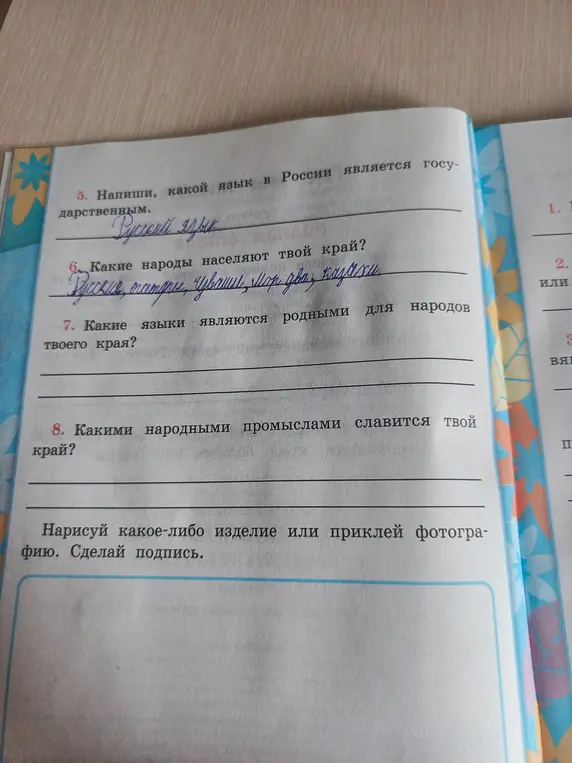 Ответь на вопросы: какой язык в России является государственным, какие народы населяют твой край?