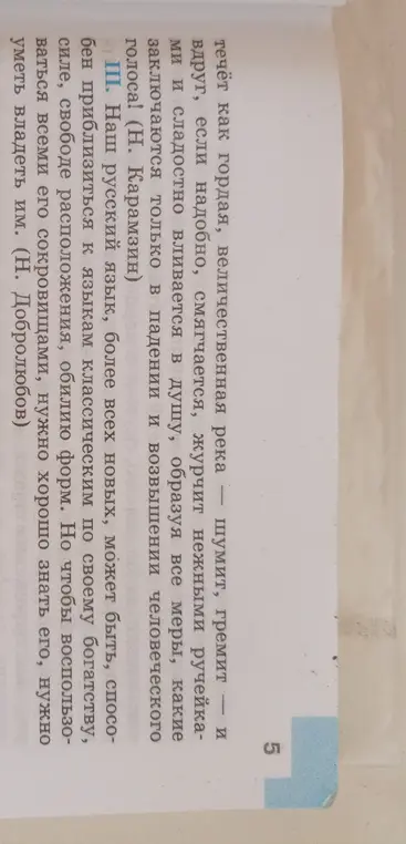 Определи, что общего в текстах, приведённых ниже, и ответь, какие черты русского языка отмечаются в них