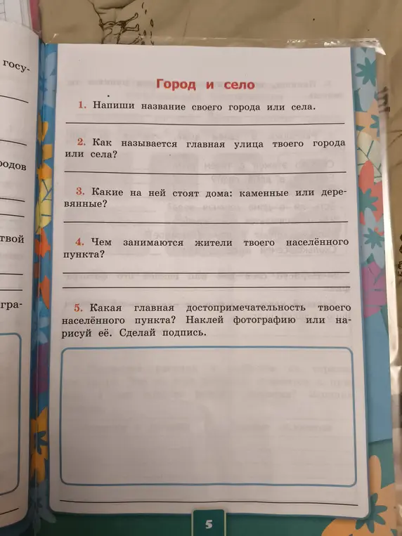 Ты просишь написать название своего города или села, главную улицу, какие на ней стоят дома, чем занимаются жители твоего населённого пункта и какая главная достопримечательность твоего населённого пункта.