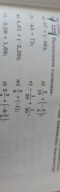 Выполни сложение: a) 37 + (-56)