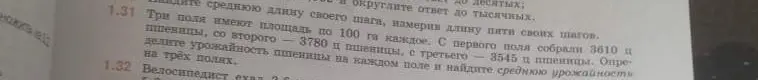 Определи урожайность пшеницы на каждом поле и найди среднюю урожайность на трёх полях