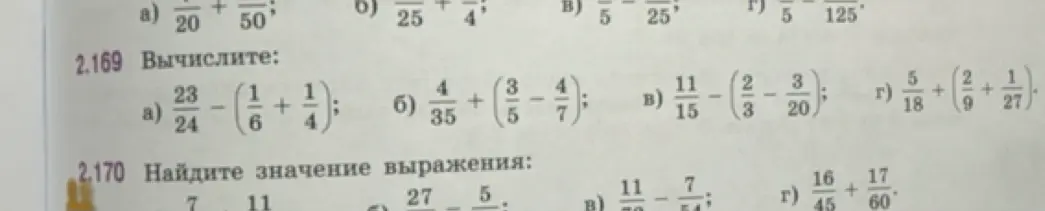 Вычисли значение выражения: а) 23/24 - (1/6 + 1/4)
