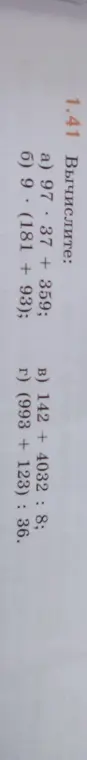Вычисли значения выражений: 97.37 + 359