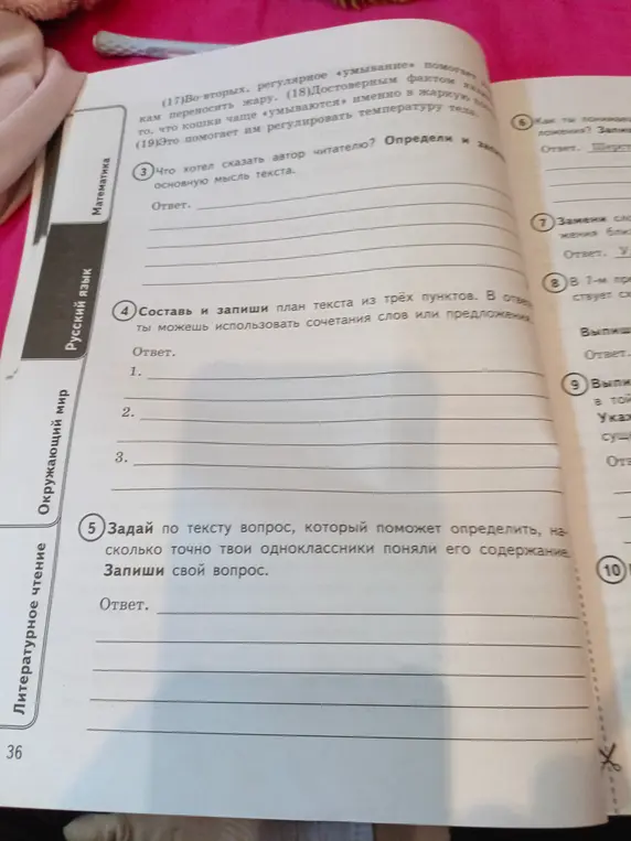 Ты просишь меня определить основную мысль текста, составить план текста из трех пунктов и задать вопрос по тексту, который поможет определить, насколько точно твои одноклассники поняли его содержание.