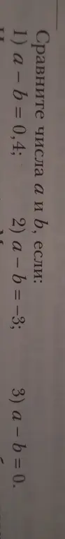 Сравни числа a и b, если a - b = 0,4