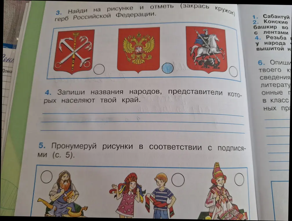 Помоги мне найти на рисунке герб Российской Федерации и пронумеровать рисунки в соответствии с подписями (с. 5).