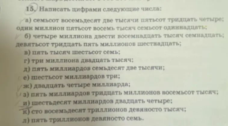 Напиши цифрами число семьсот восемьдесят две тысячи пятьсот тридцать четыре