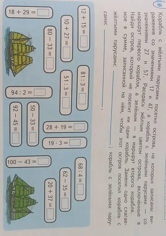 Ты просишь меня решить примеры и раскрасить острова.