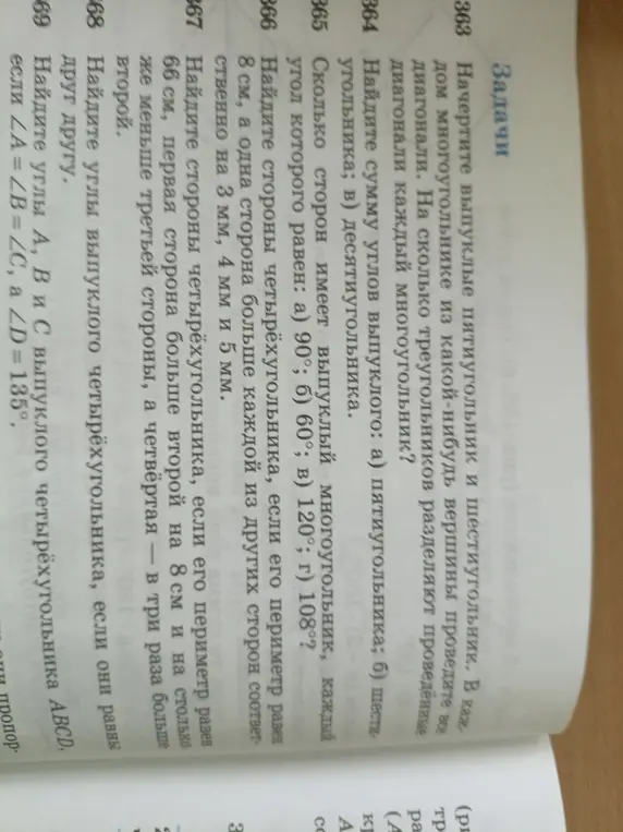 Помоги решить задачи по геометрии: №363, №364, №365, №366, №367, №368, №369