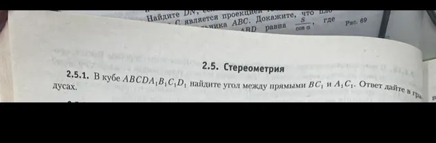 Помоги мне найти угол между прямыми BC₁ и A₁C₁ в кубе ABCDA₁B₁C₁D₁. Ответ дай в градусах.