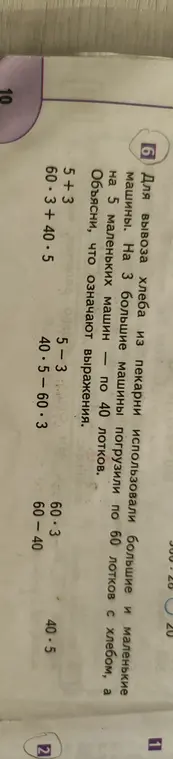 Объясни, что означают выражения: 5+3, 60⋅3+40⋅5, 5-3, 40⋅5-60⋅3, 60⋅3, 40⋅5, 60-40