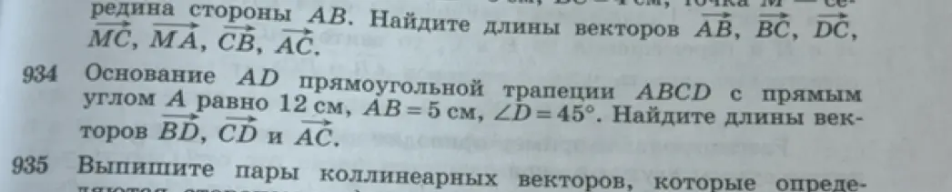 Помоги мне найти длины векторов \( \overrightarrow{BD} \), \( \overrightarrow{CD} \) и \( \overrightarrow{AC} \) в задаче 934