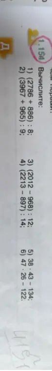 Помоги мне вычислить: 1) (2786 +886): 8