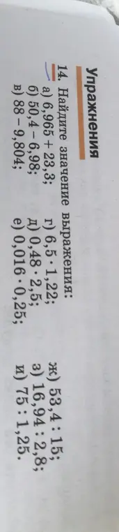 Помоги мне найти значение выражения: 6,965 + 23,3