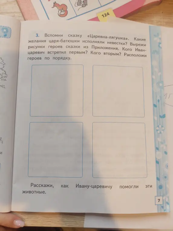 Вспомни сказку «Царевна-лягушка». Какие желания царя-батюшки исполняли невестки?