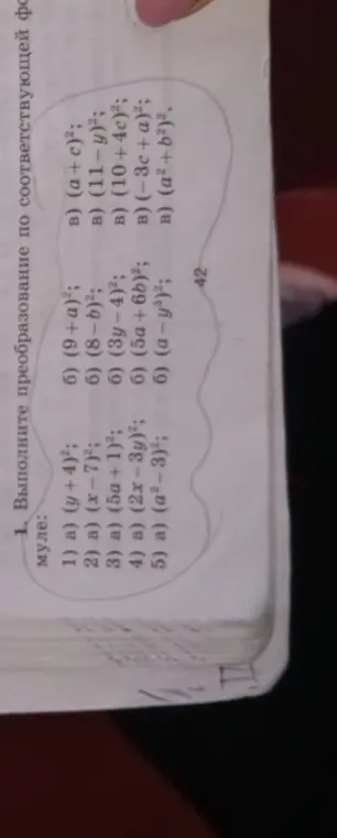 Выполни преобразование по соответствующей формуле в примере (y+4)²