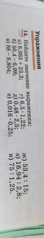 Найди значение выражения a) 6,965 + 23,3