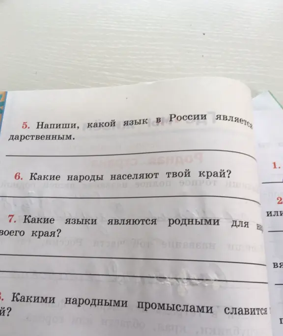 Напиши, какой язык в России является государственным