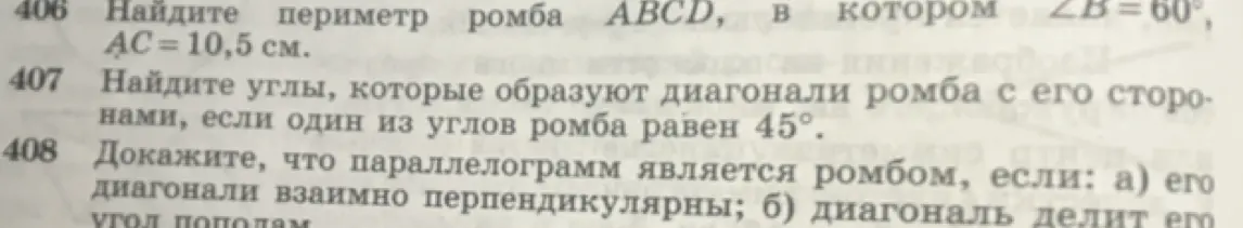 Объясни, как найти периметр ромба ABCD, в котором ∠B=60°, AC = 10,5 см.