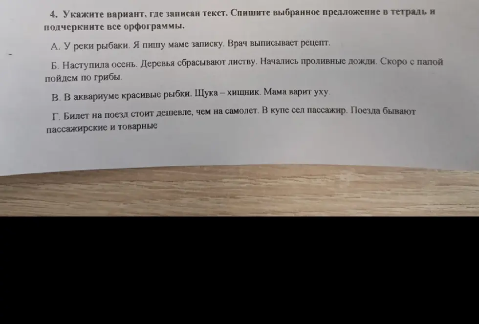 Укажи вариант, где записан текст, спиши выбранное предложение в тетрадь и подчеркни все орфограммы.