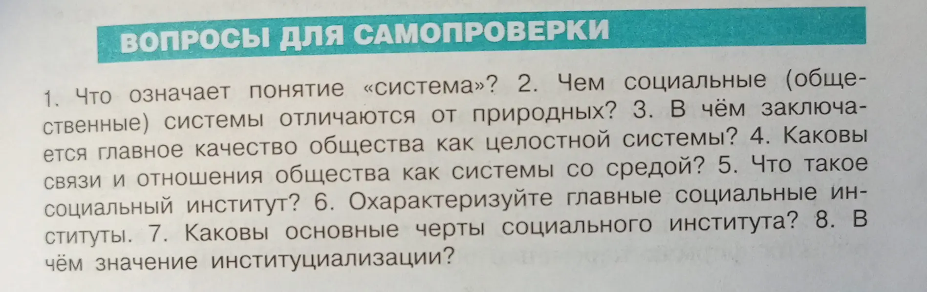 Что означает понятие «система»?