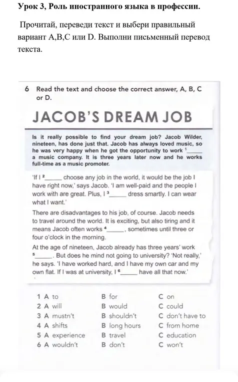 Выполни задание по английскому языку: Read the text and choose the correct answer, A, В, С or D.
