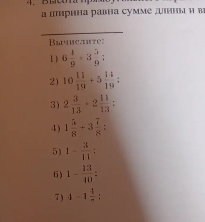 Вычисли, пожалуйста: 6 4/9 + 3 5/9