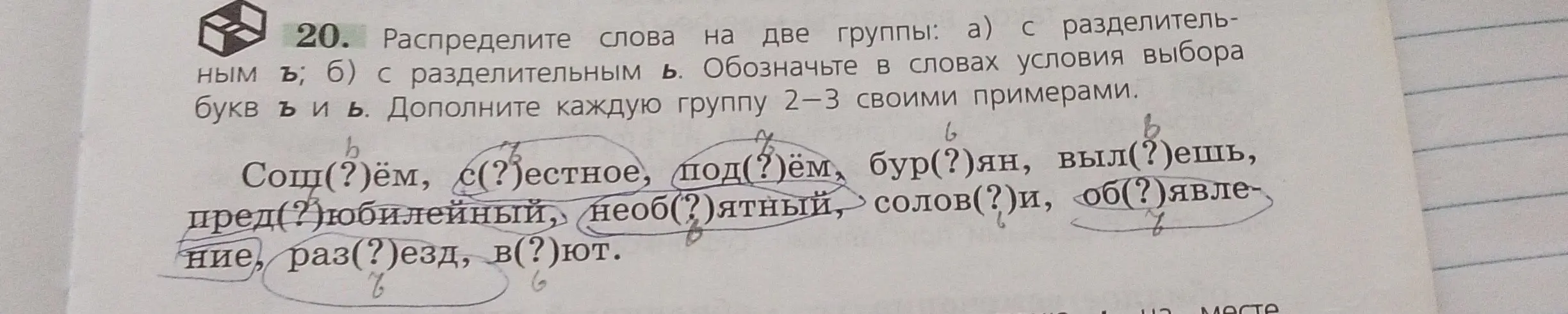 Распредели слова на две группы: а) с разделительным ъ; б) с разделительным ь
