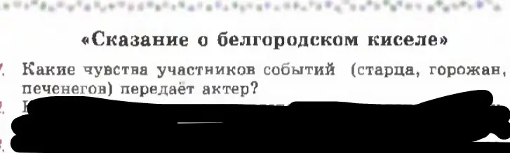 Какие чувства участников событий (старца, горожан, печенегов) передаёт актер?