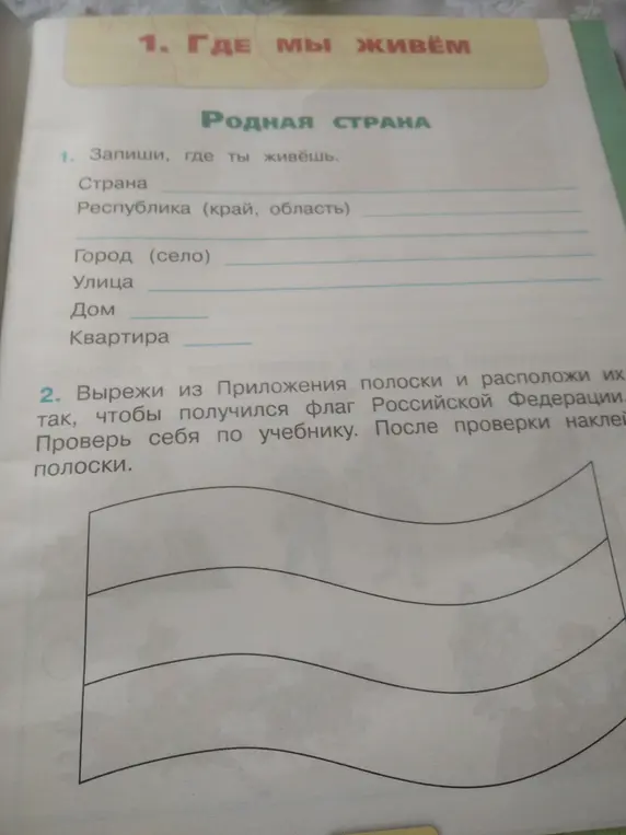 Запиши, где ты живёшь.