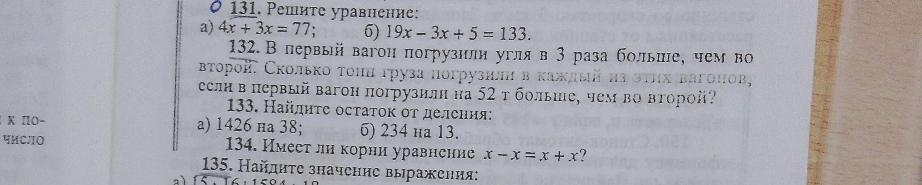 Реши уравнения: a) 4x + 3x = 77; б) 19x-3x + 5 = 133