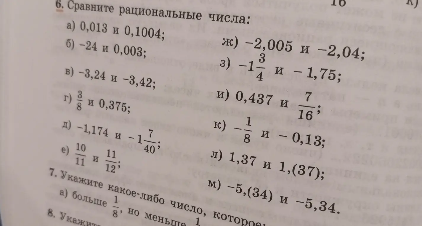 Сравни рациональные числа: 0,013 и 0,1004