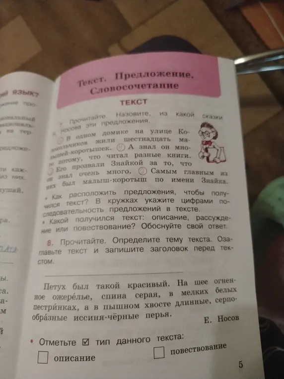 Назови, из какой сказки Н. Носова эти предложения.
