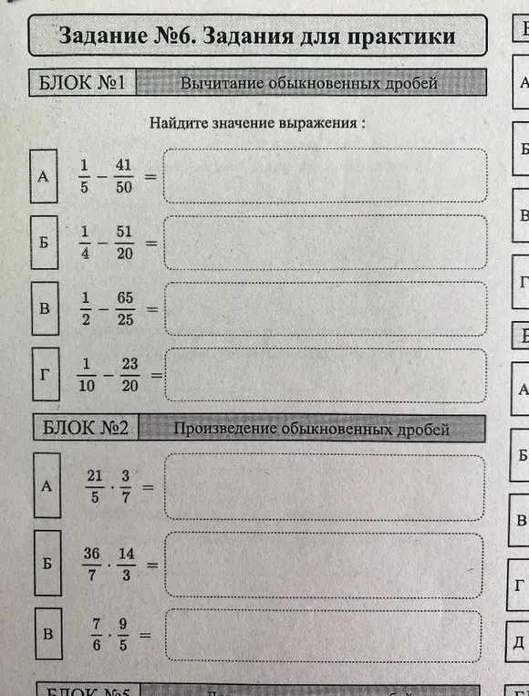 Помоги решить примеры на вычитание и умножение обыкновенных дробей: а) 1/5 - 41/50, б) 21/5 * 3/7