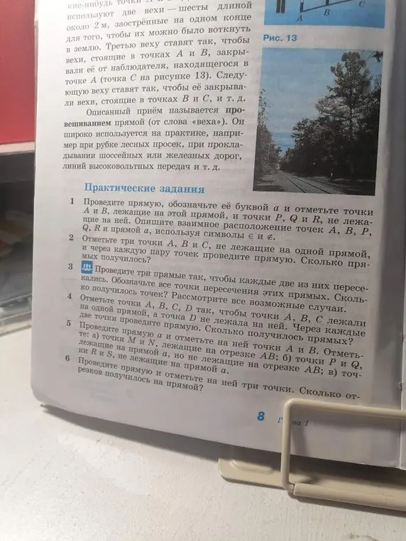 Помоги мне решить задачи по геометрии: проведи прямую и отметь точки, опиши взаимное расположение точек и прямой с помощью символов.