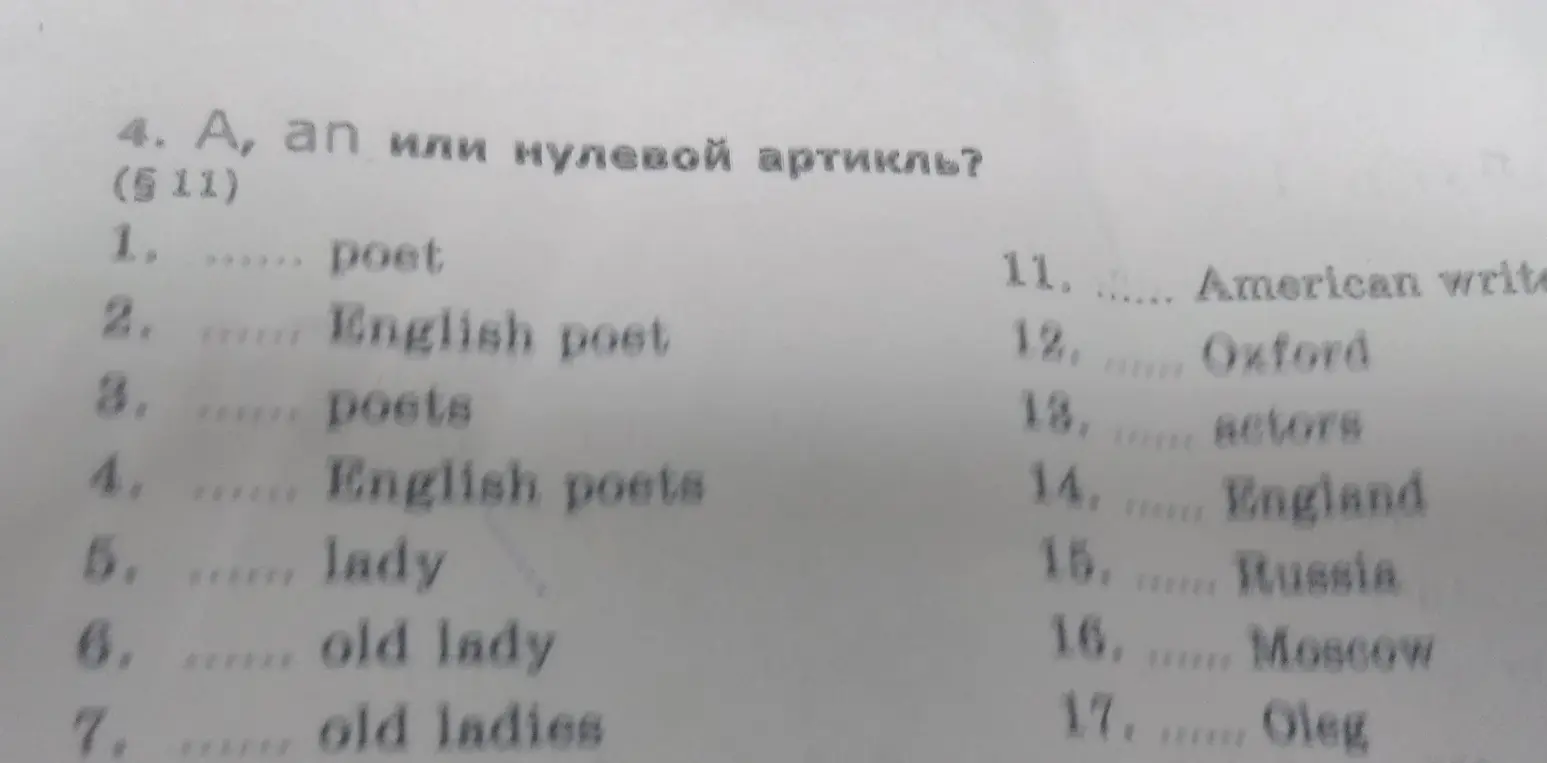 Можешь ли ты определить, какой артикль (A, AN или нулевой артикль) нужно вставить в предложениях?