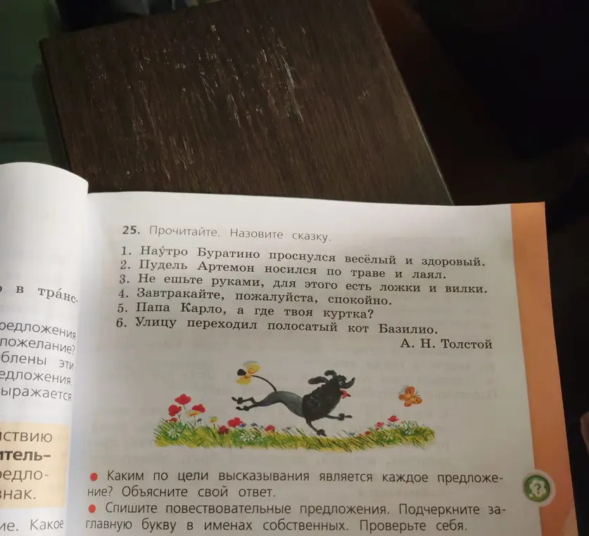Выполни задания по русскому языку: определи, каким по цели высказывания является каждое предложение и спиши повествовательные предложения