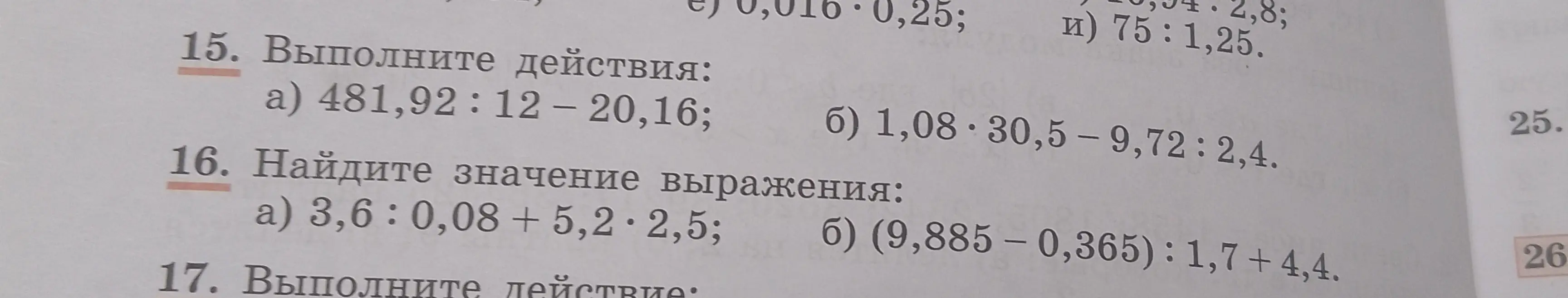 Выполни действия: a) 481,92: 12-20,16